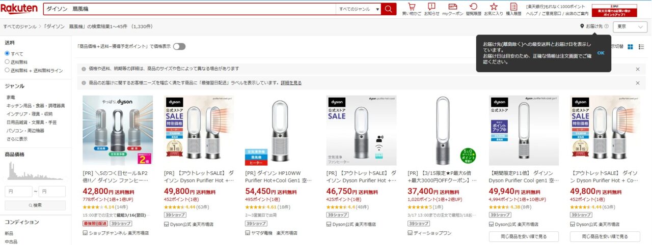 楽天市場で「ダイソン　扇風機」を調べた結果