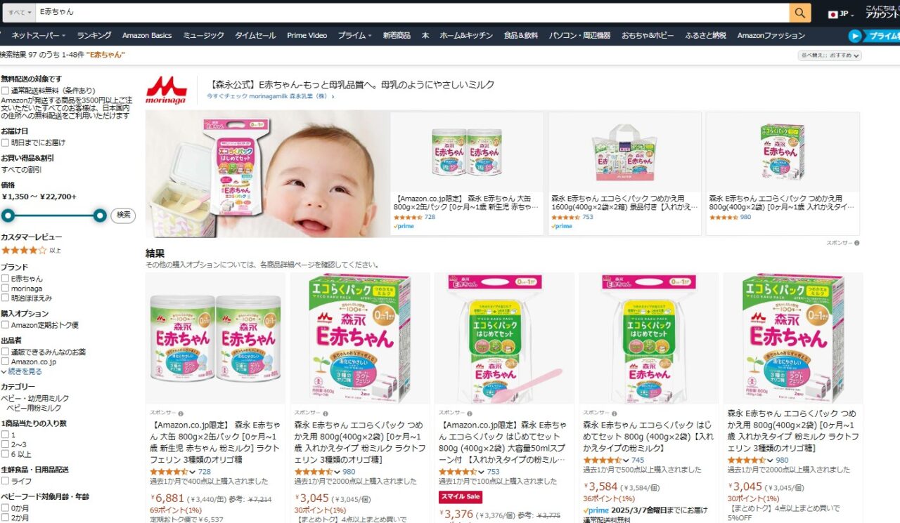 Amazonで「E赤ちゃん」を調べた結果