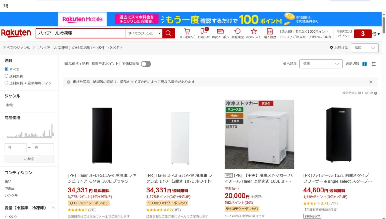 Haier冷凍庫