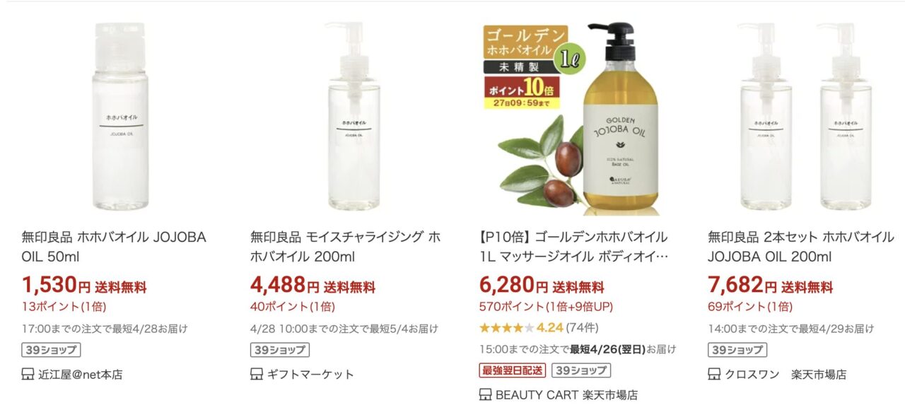 楽天市場、ホホバオイル
