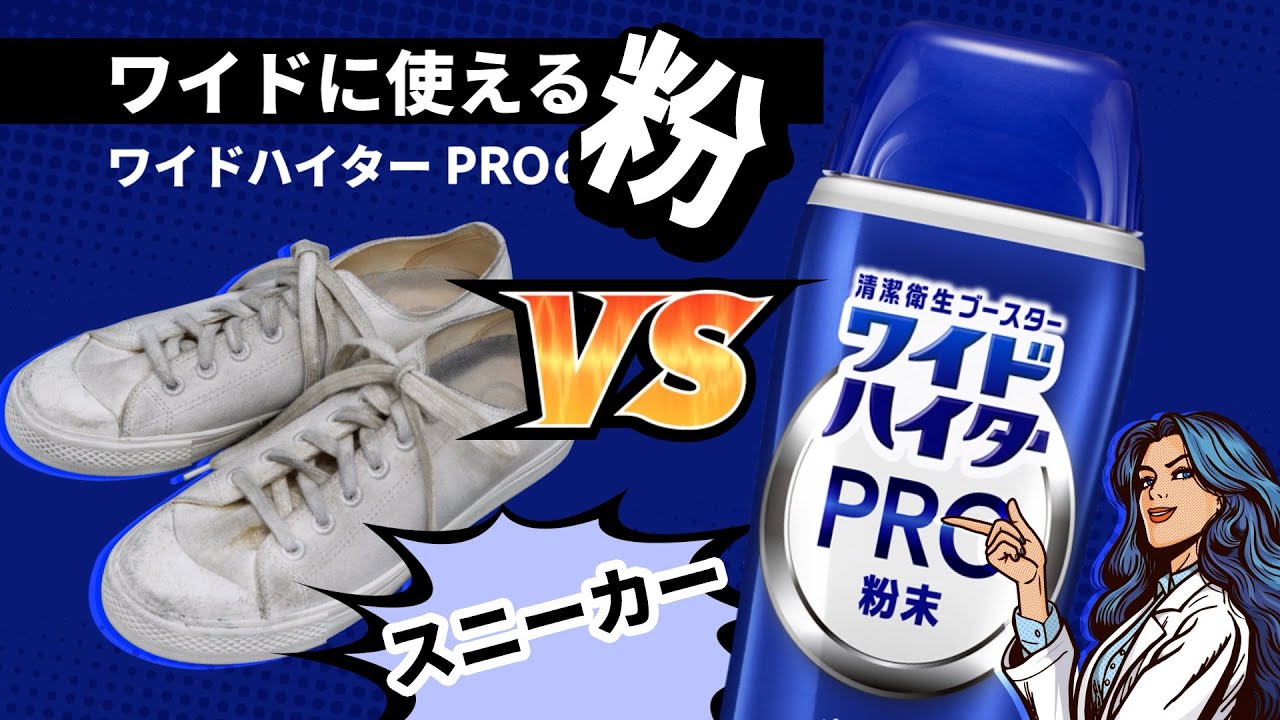 ワイドに使える粉 ワイドハイターPRO
