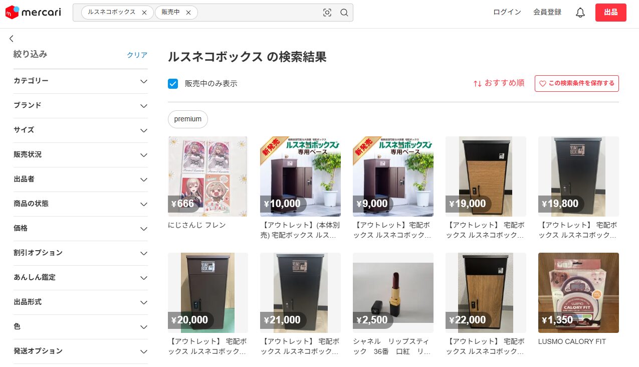 メルカリ｜ルスネコボックス