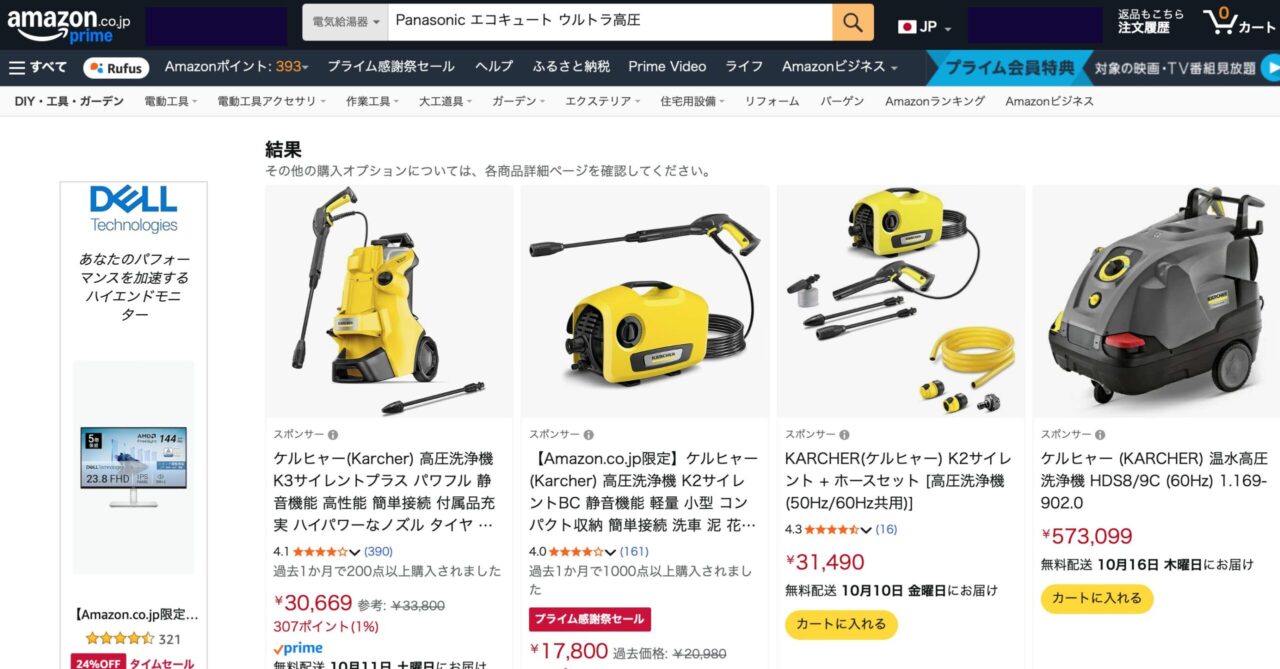 Amazonでの「ウルトラ高圧」を調べた結果