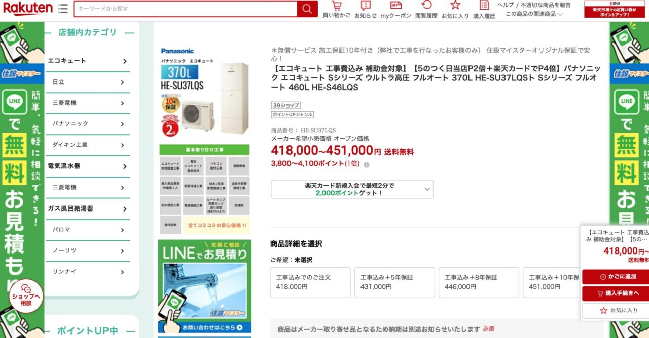 楽天での「ウルトラ高圧」を調べた結果