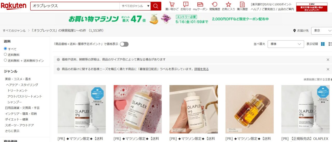 楽天市場｜オラプレックス 