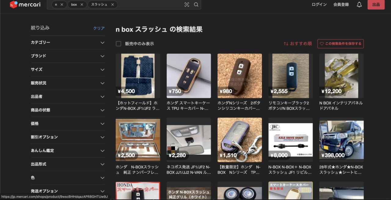 メルカリで「n-boxスラッシュ」を調べた結果