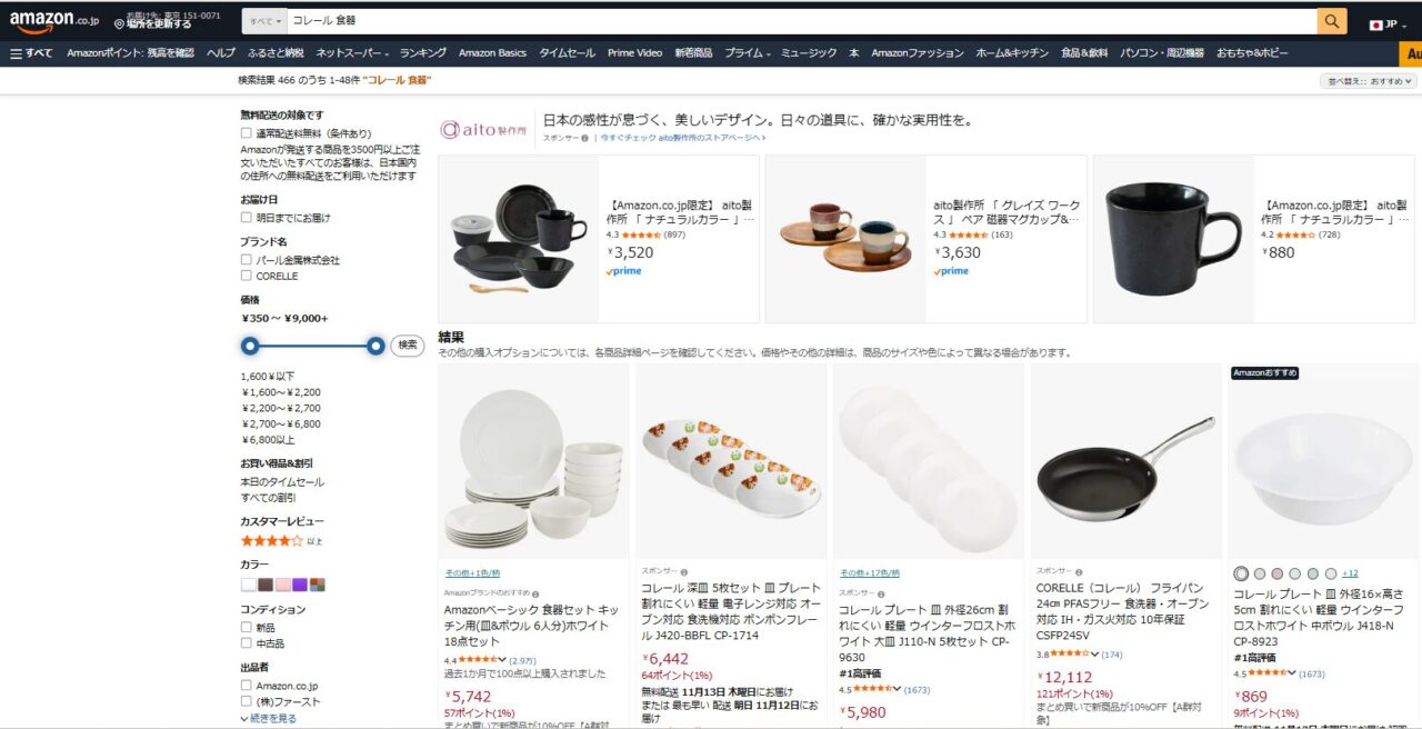 コレールの食器をAmazonで検索した結果