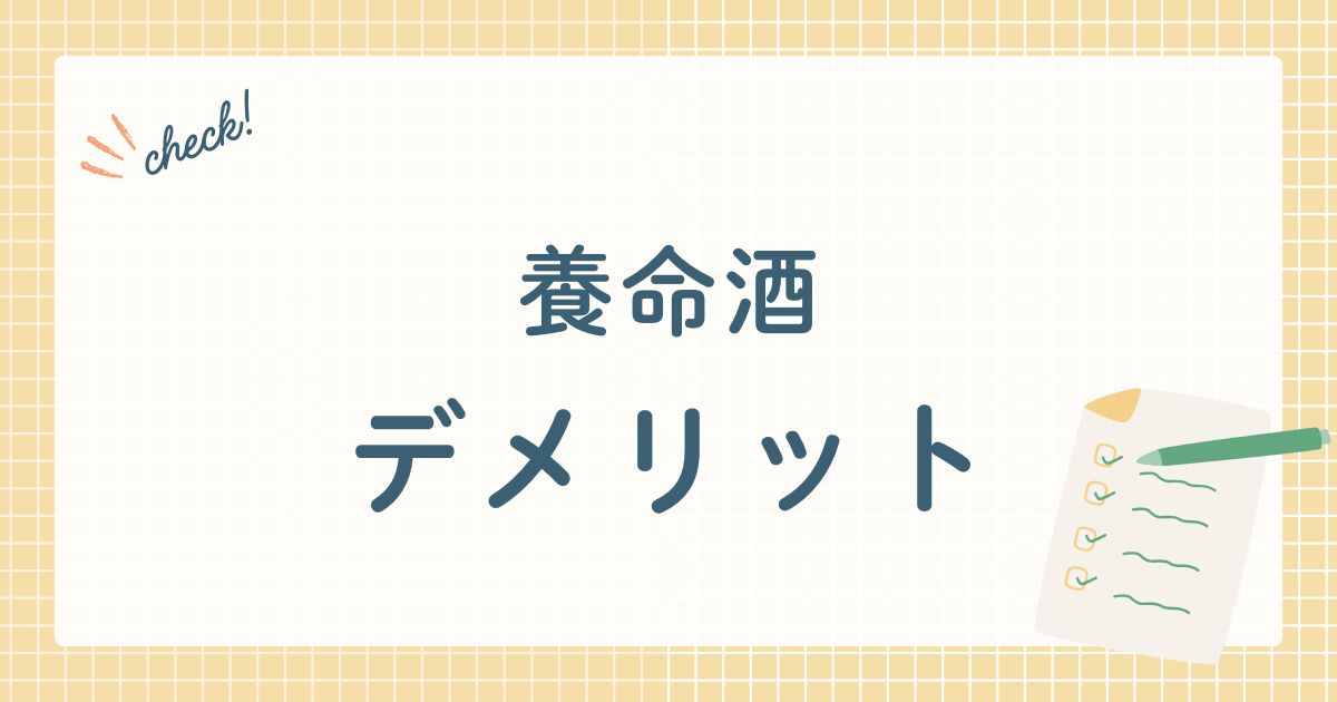 養命酒