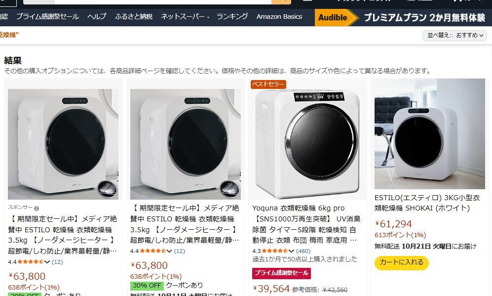 Amazonで「エスティロ」を調べた結果
