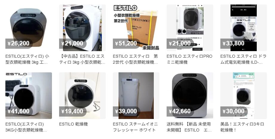 メルカリで「エスティロ」を調べた結果