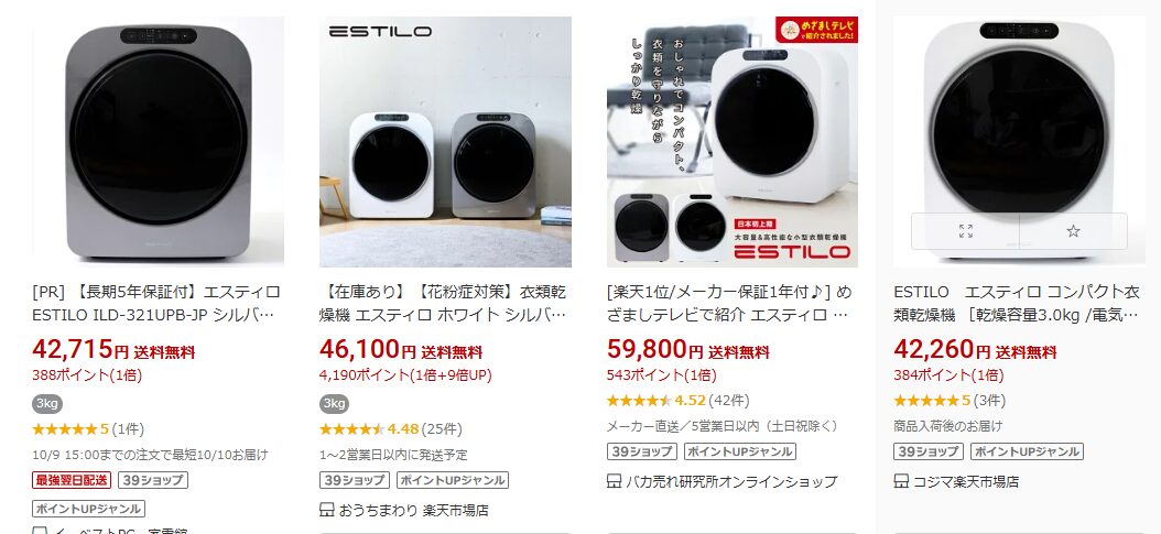 楽天で「エスティロ」を調べた結果