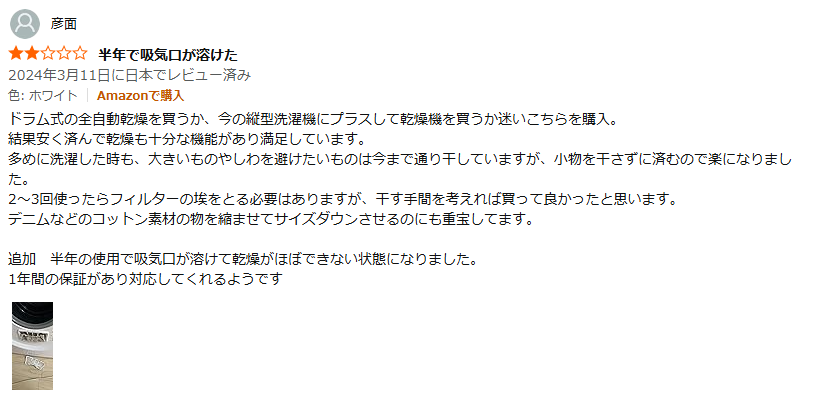 アマゾンで「エスティロ」の口コミを調べた結果