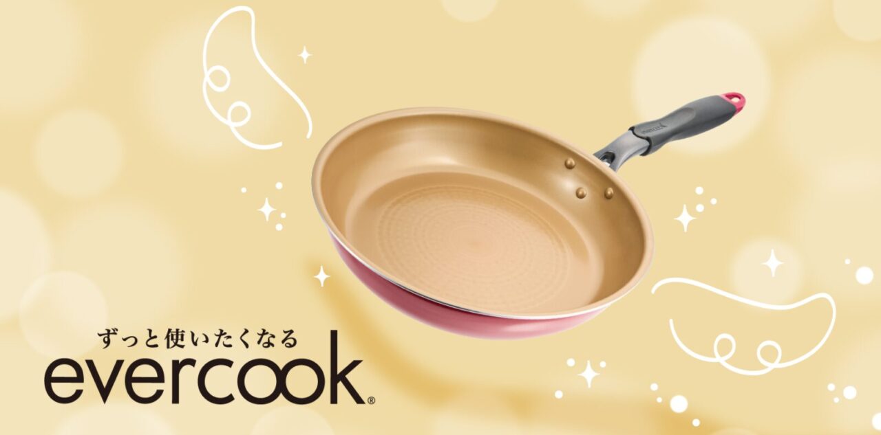 ずっと使いたくなるevercook