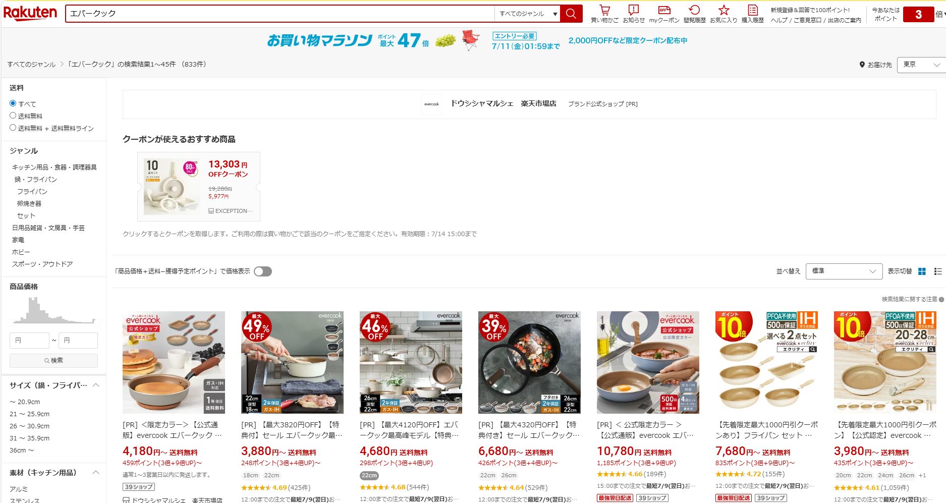 楽天のエバークックページ