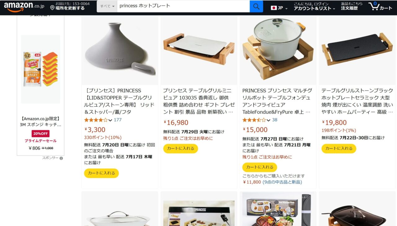 princess hot plate