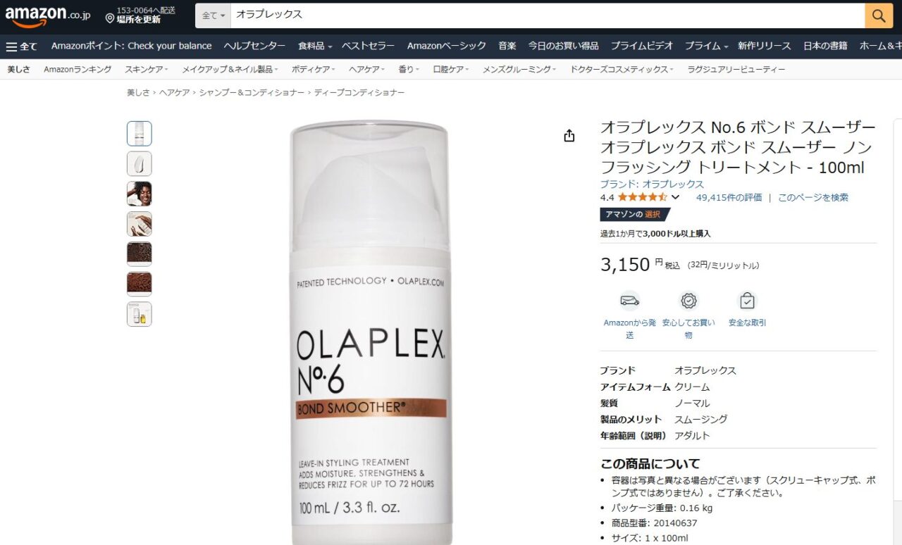 Amazon｜オラプレックス 