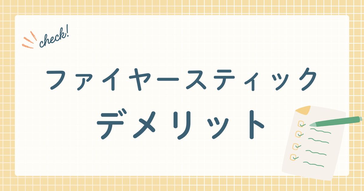 Amazonが販売するストリーミングメディアプレーヤー