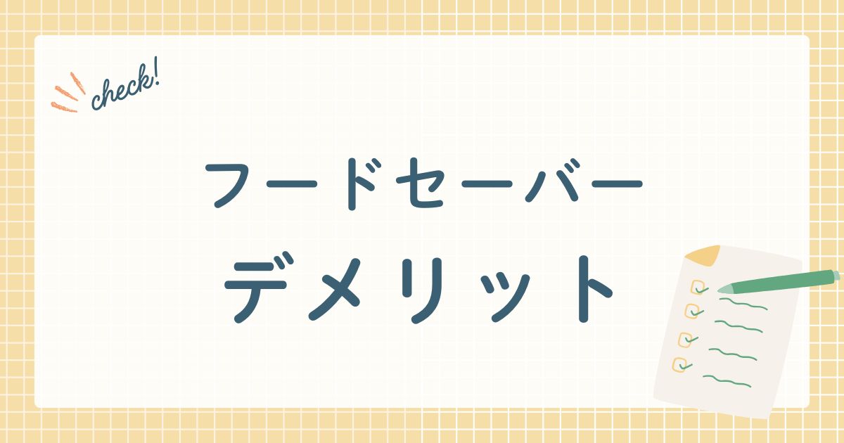 ニューウェルブランズ・ジャパン合同会社 が輸入・販売する家庭用真空パック機