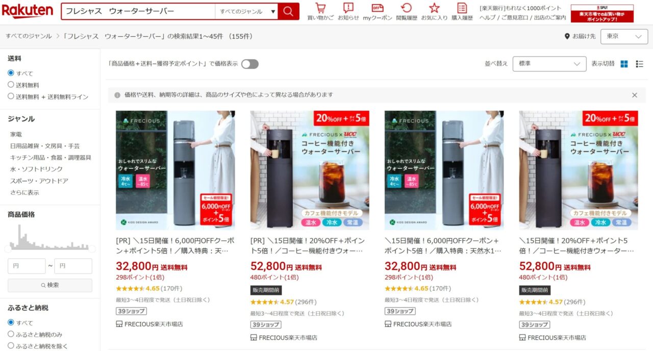 フレシャス　楽天市場の販売ページ