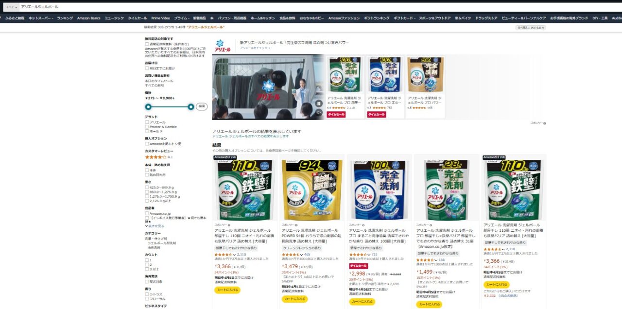 Amazonで「アリエール　ジェルボール」を調べた結果