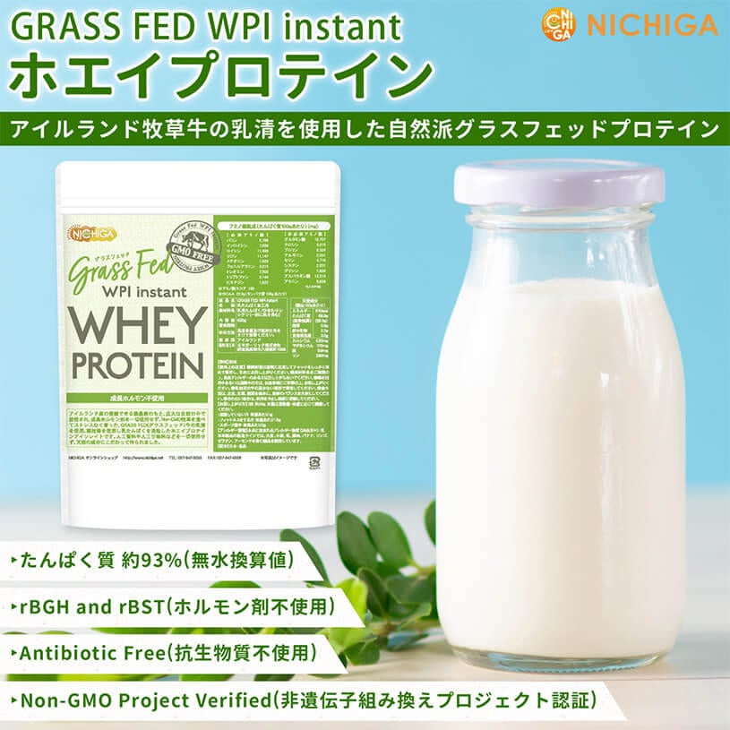 グラスフェッドプロテイン