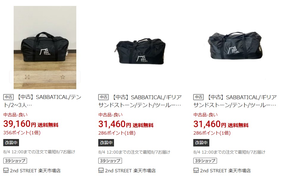 サバティカルのギリア　楽天市場の販売ページ