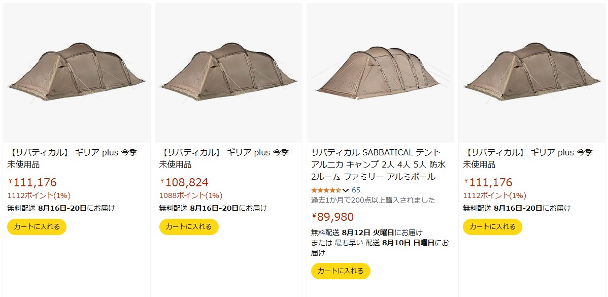 サバティカルのギリアplus　楽天市場の販売ページ