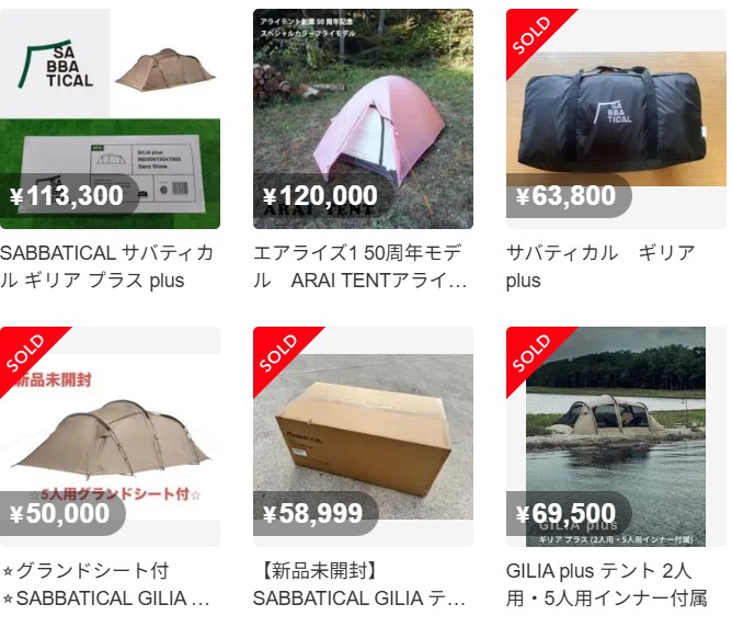 サバティカルのギリアplus　メルカリの販売ページ