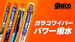 ガラコワイパー