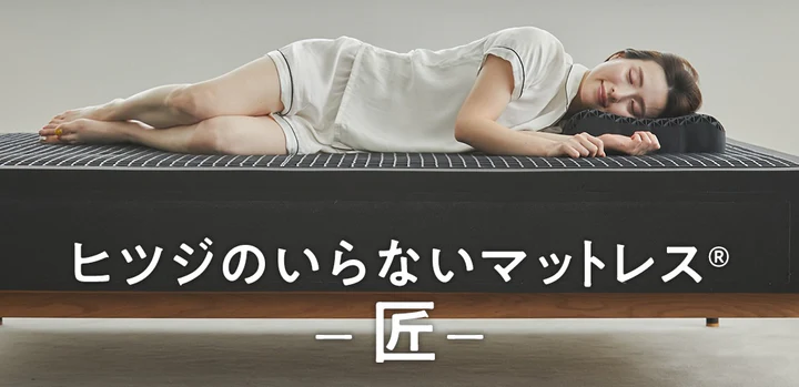 ヒツジのいらないマットレス匠に横たわる女性の写真