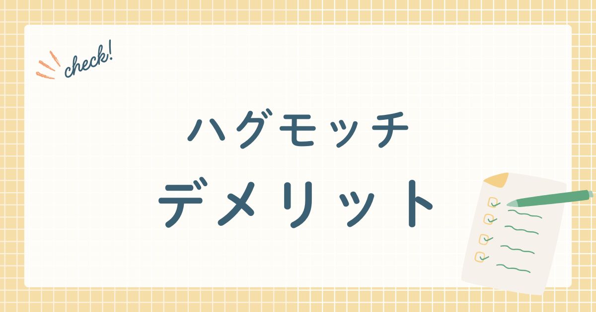 睡眠環境に寄り添う抱き枕