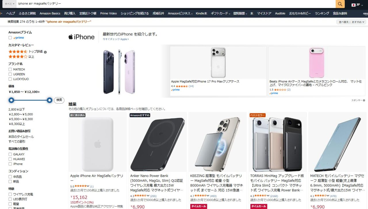 AmazonでiPhoneAirMagsafeバッテリーを調べた結果