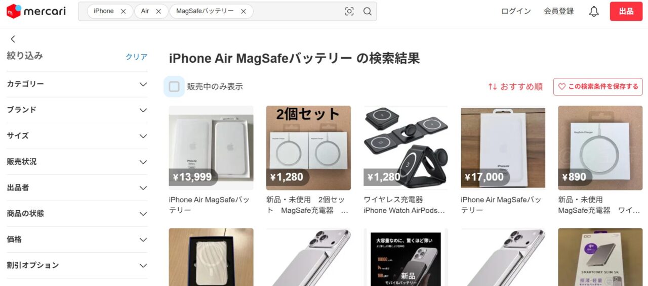 メルカリでiPhoneAirMagsafeバッテリーを調べた結果