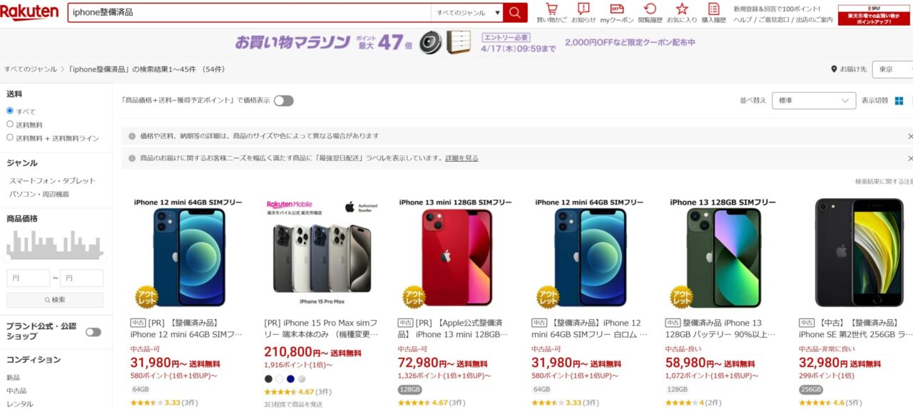 iPhone整備済製品－楽天市場