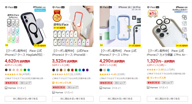楽天市場で「アイフェイス」を調べた結果
