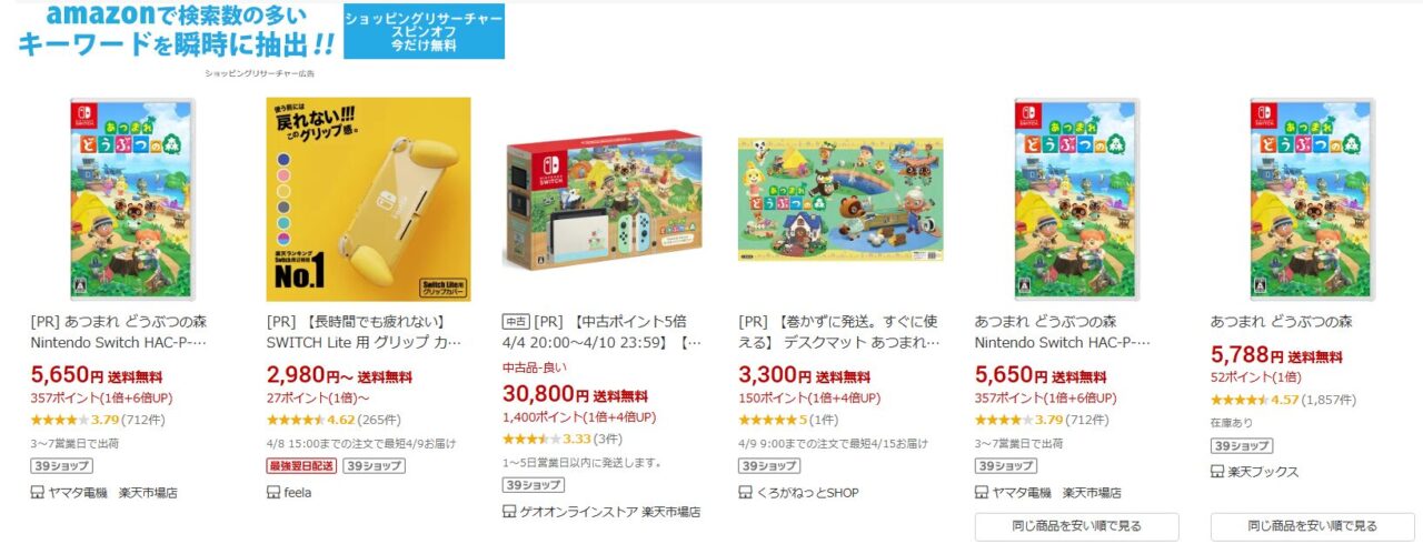 楽天市場での「あつまれ どうぶつの森」の検索結果