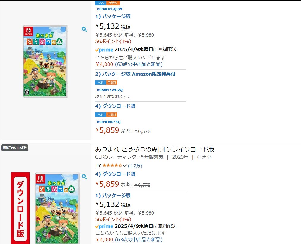 Amazonでの「あつまれ どうぶつの森」の検索結果