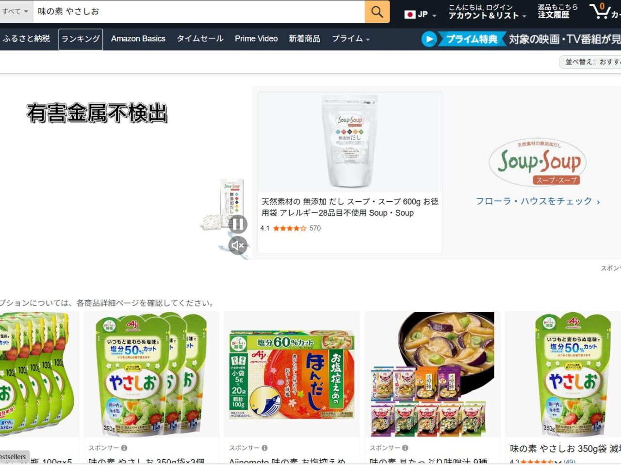 Amazonでやさしおを調べたら
