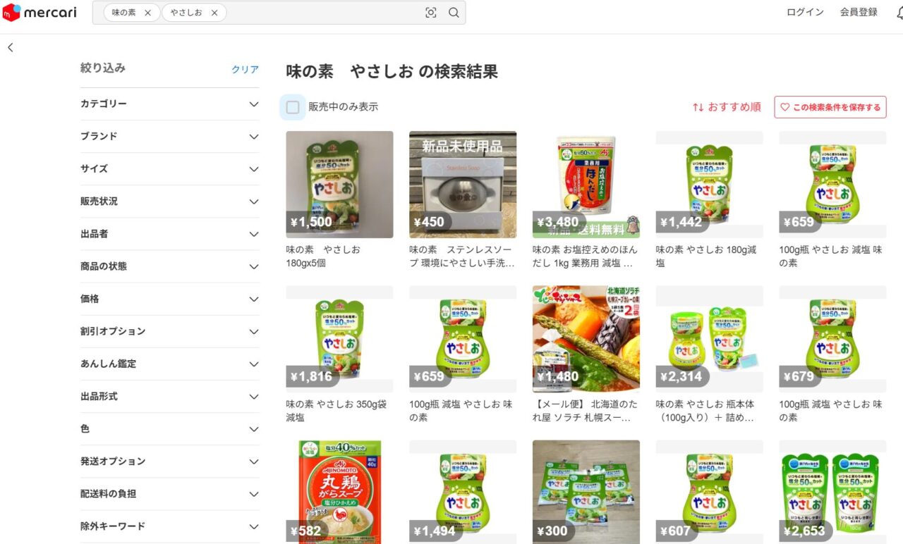 メルカリでやさしおを調べたら