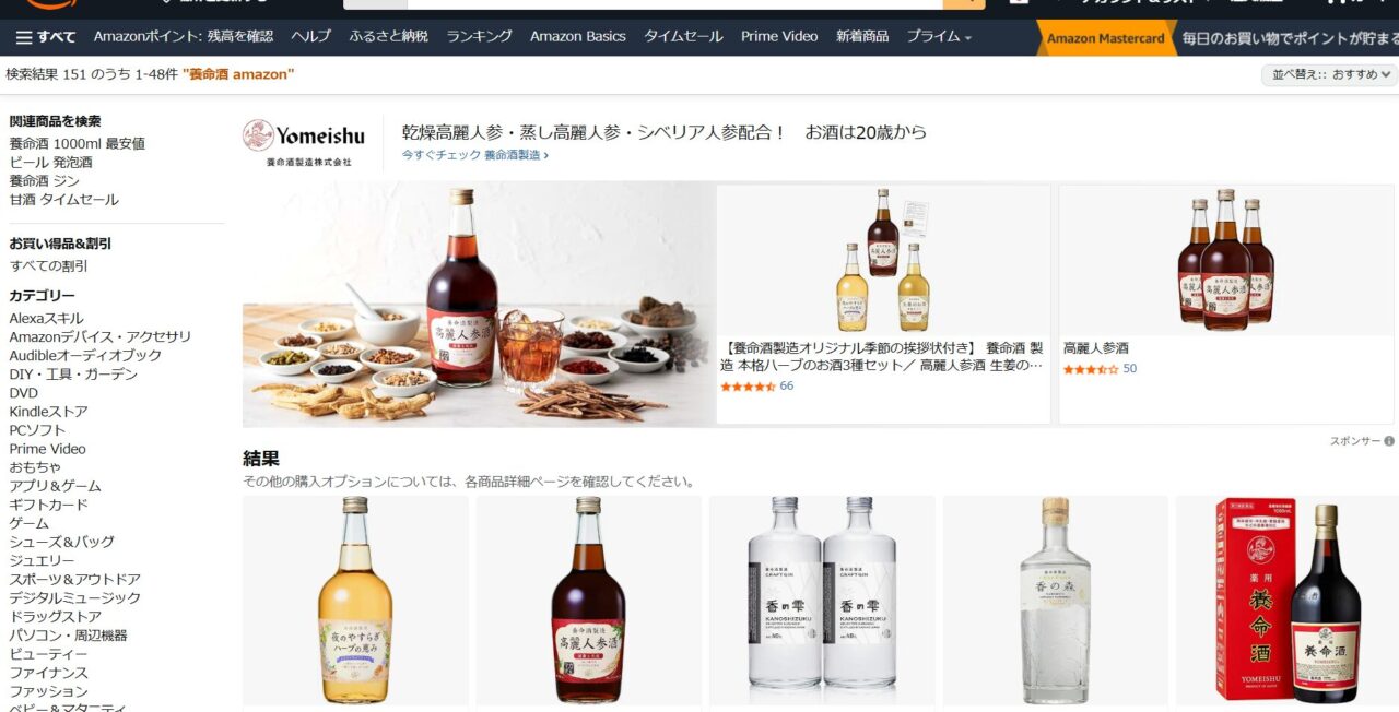 Amazon　養命酒