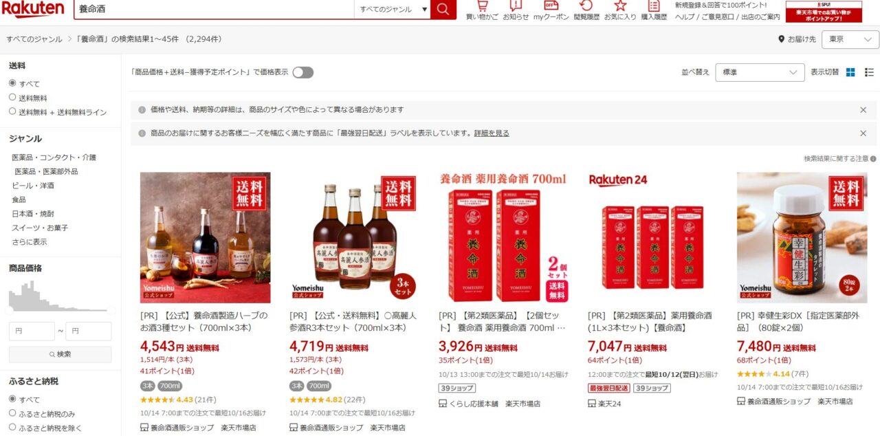 楽天市場で