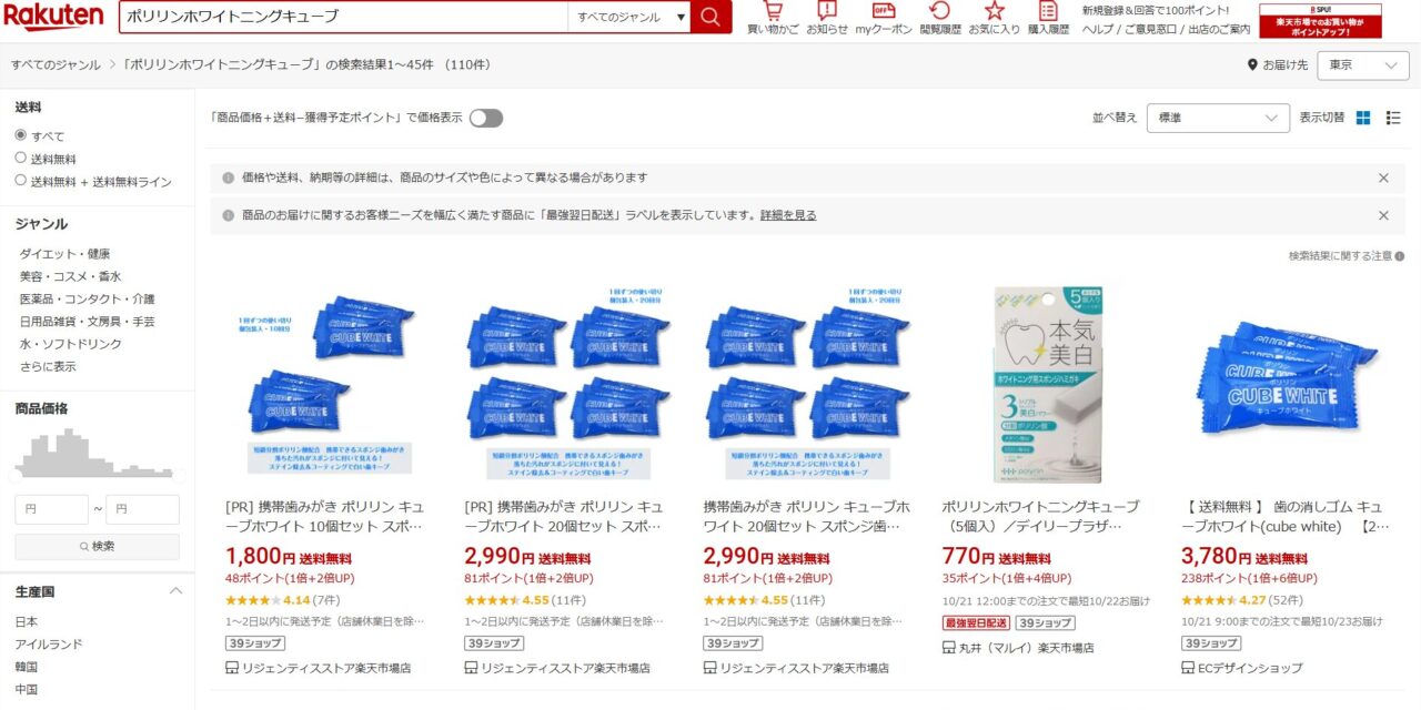 楽天市場での検索