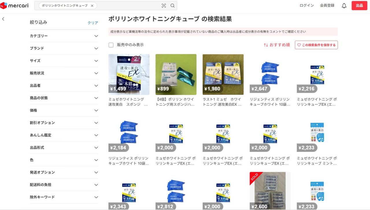 メルカリの検索