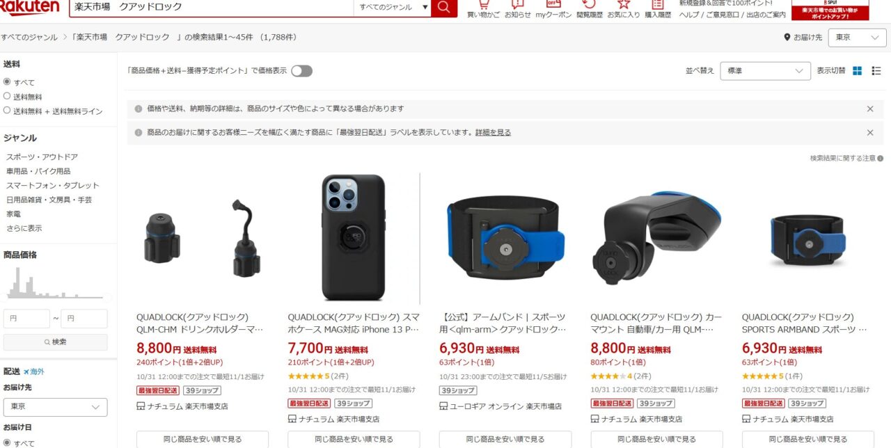 楽天市場での検索