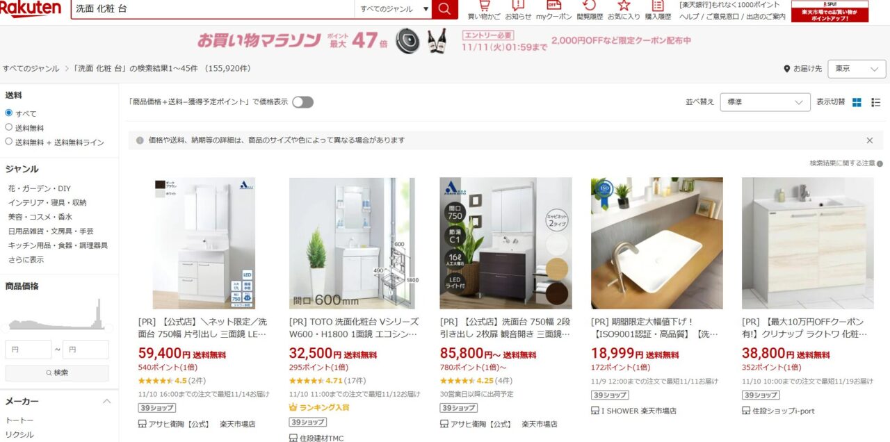 リクシルを楽天で検索した結果