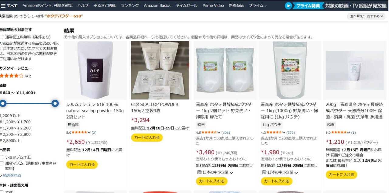 Amazonで検索結果