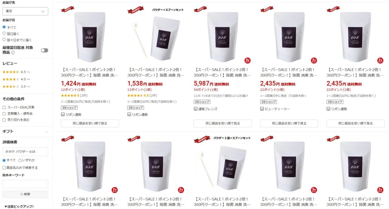 楽天で検索した結果