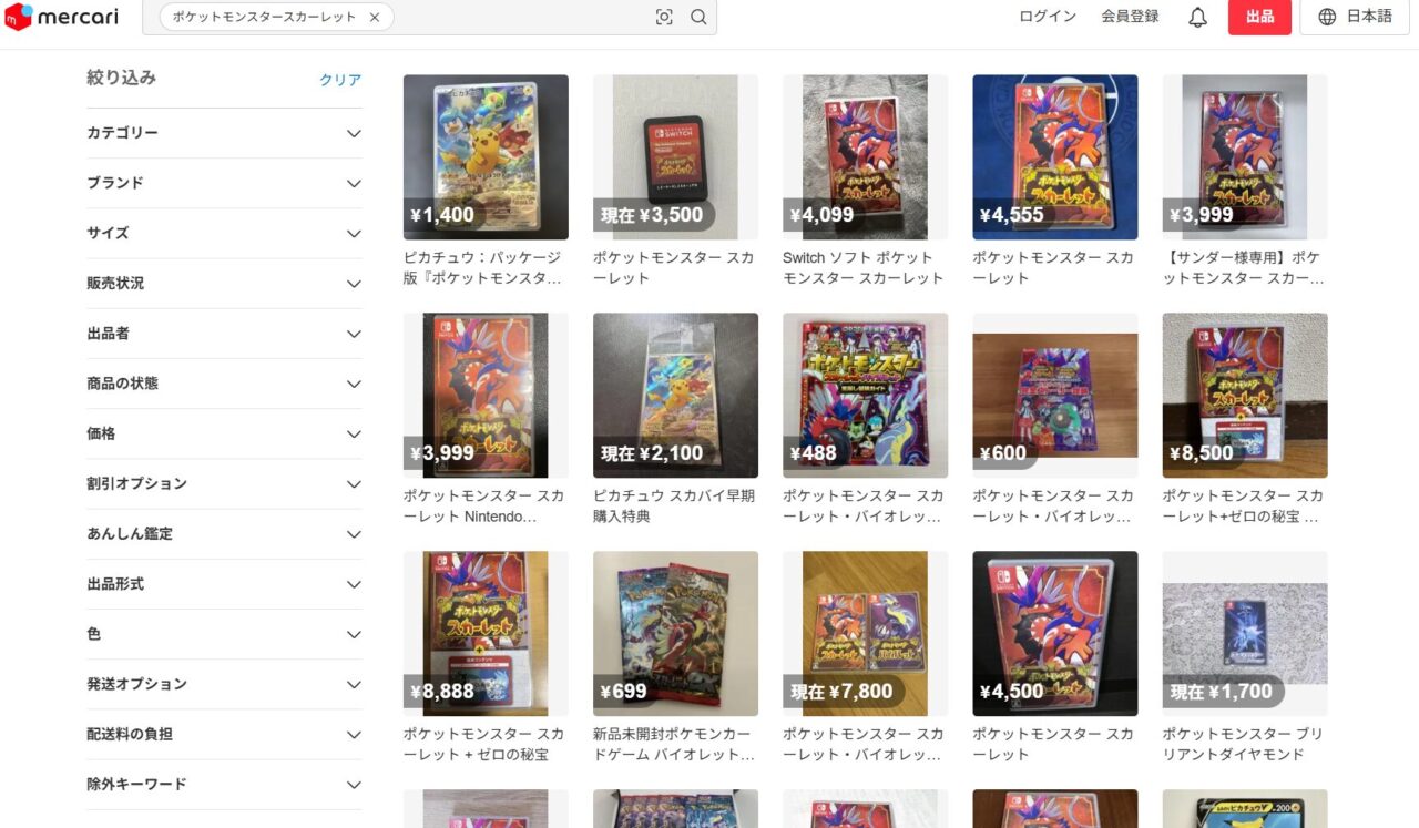 メルカリでの検索結果