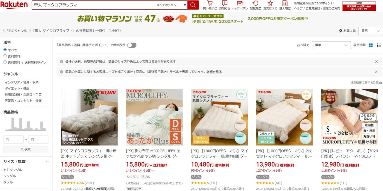 楽天市場での検索結果