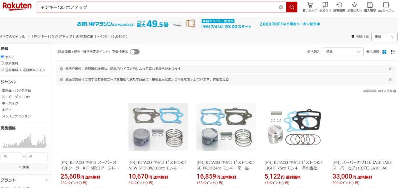 楽天商品検索写真